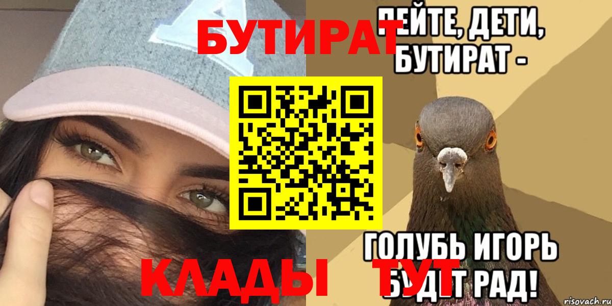 Бутират BDO Соль-Илецк