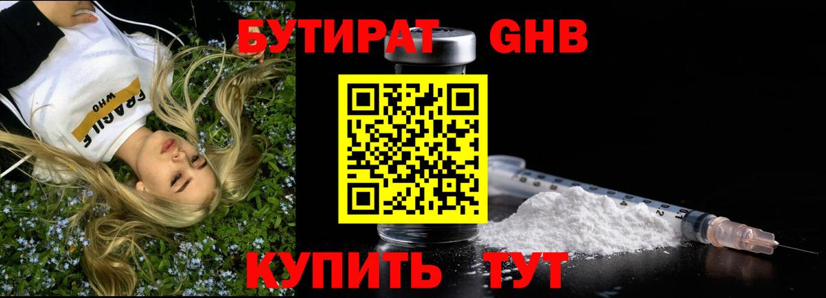 БУТИРАТ Butirat  Вход с VPN  Соль-Илецк 